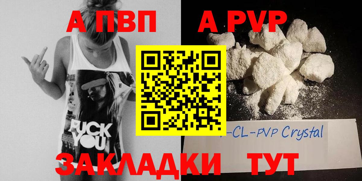 наркотики  A PVP Соль  Alpha-PVP  Вход с VPN  Alpha-PVP крисы CK  Ирбит 