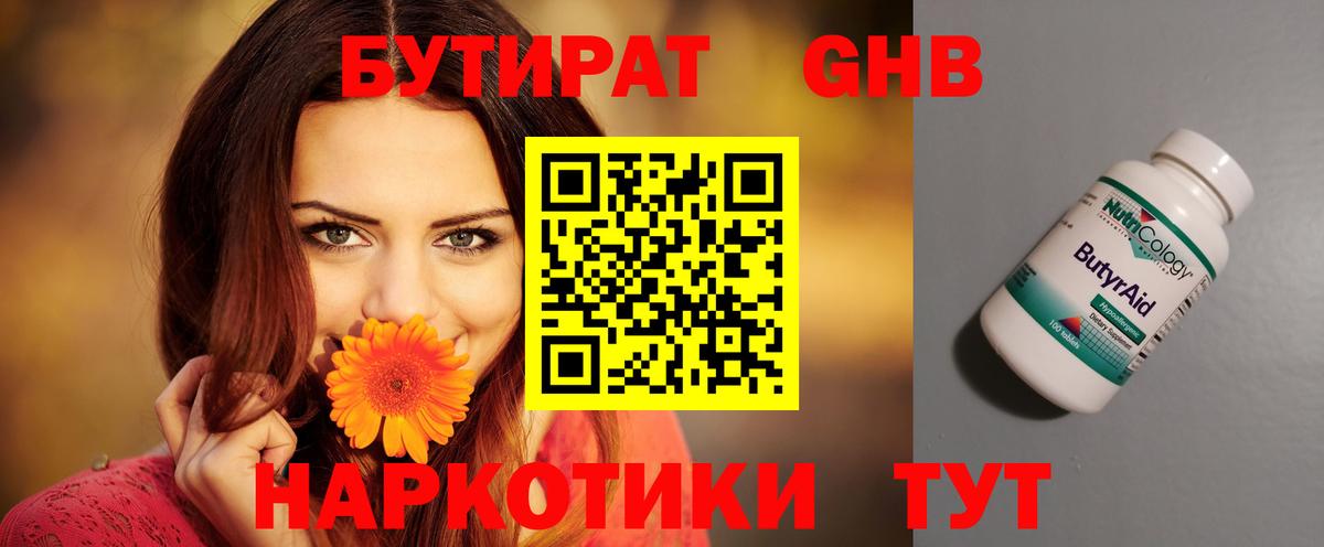 Бутират  Вход с VPN  Ирбит  Бутират оксибутират 