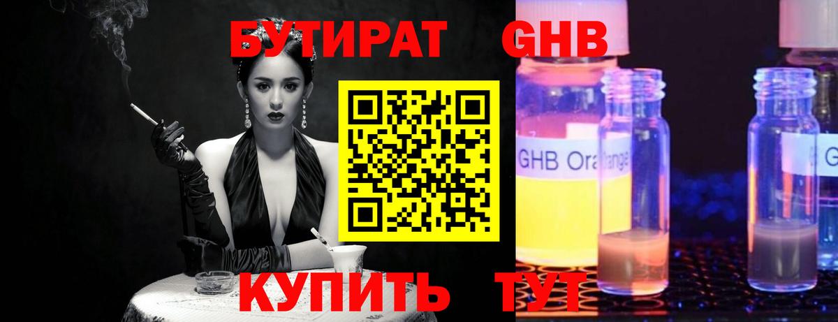 Бутират оксибутират Ирбит