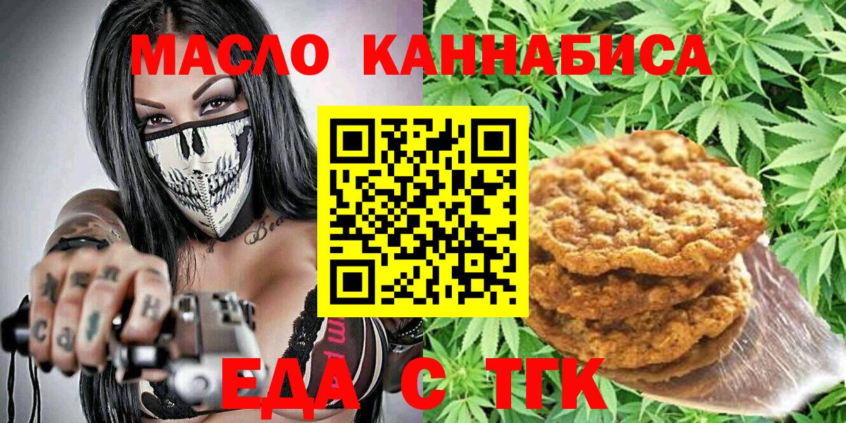 Еда ТГК марихуана  Вход с VPN  Ирбит 