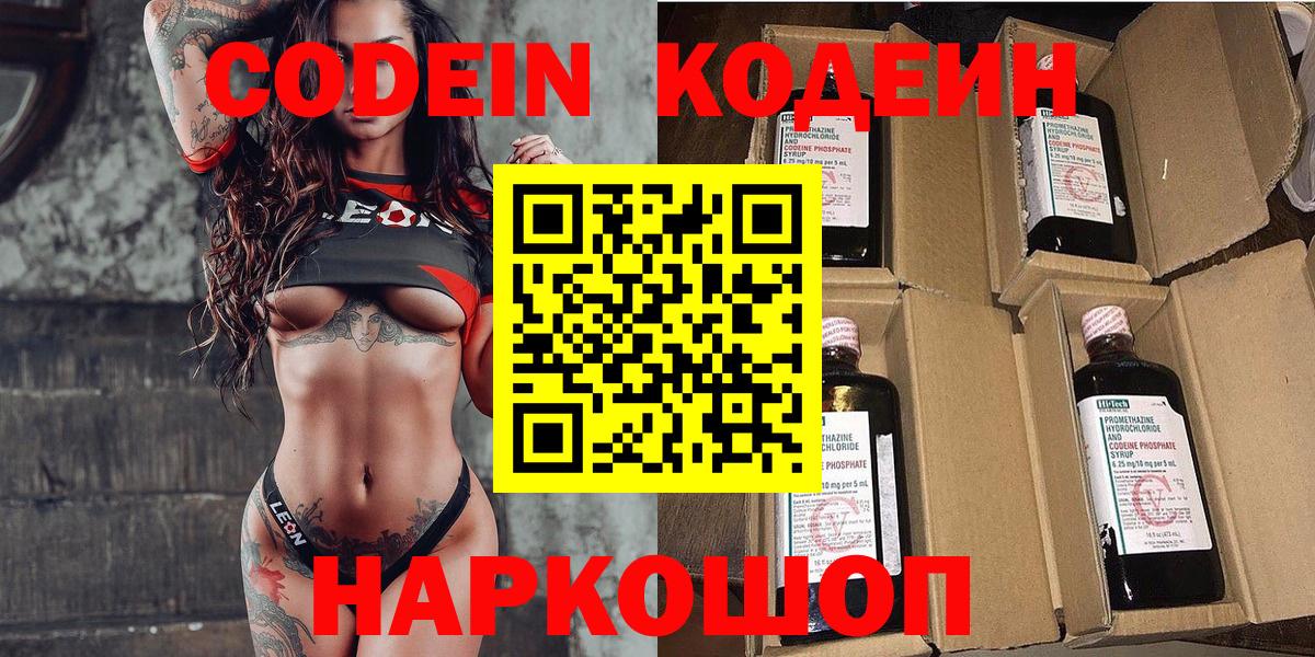Кодеиновый сироп Lean Purple Drank Ирбит