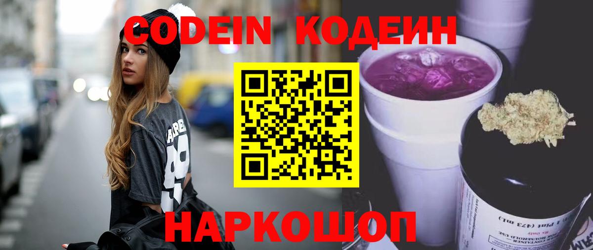 Codein напиток Lean (лин)  Кодеин Purple Drank  Вход с VPN  Ирбит 