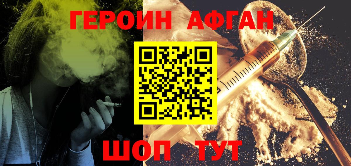 Ирбит  ГЕРОИН Афган  Вход с VPN 