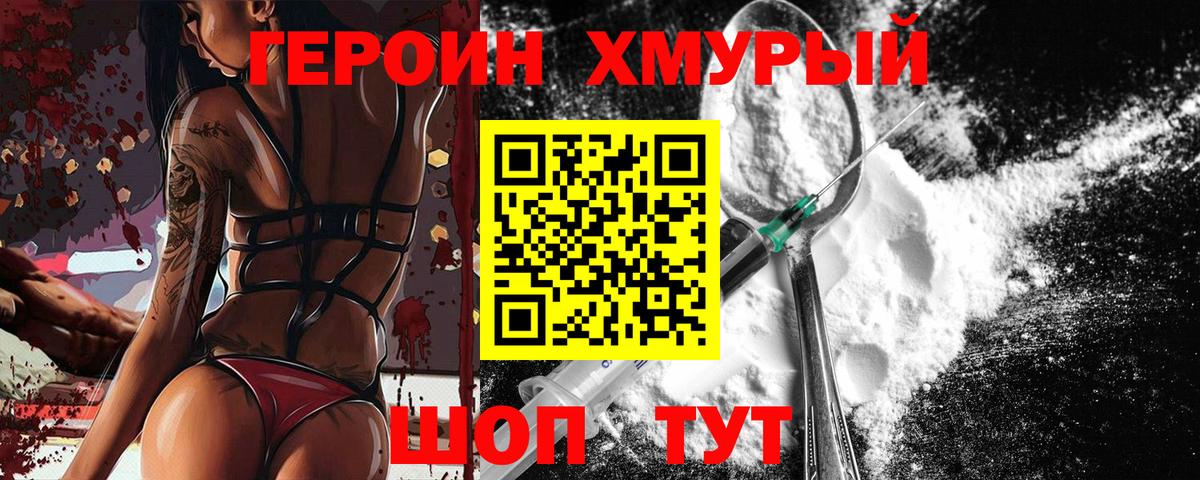 Героин хмурый Ирбит