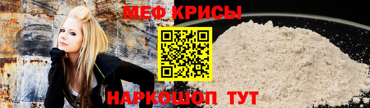 Мефедрон кристаллы Ирбит
