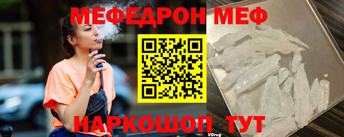МЯУ-МЯУ mephedrone  Вход с VPN  Мефедрон VHQ  Ирбит 